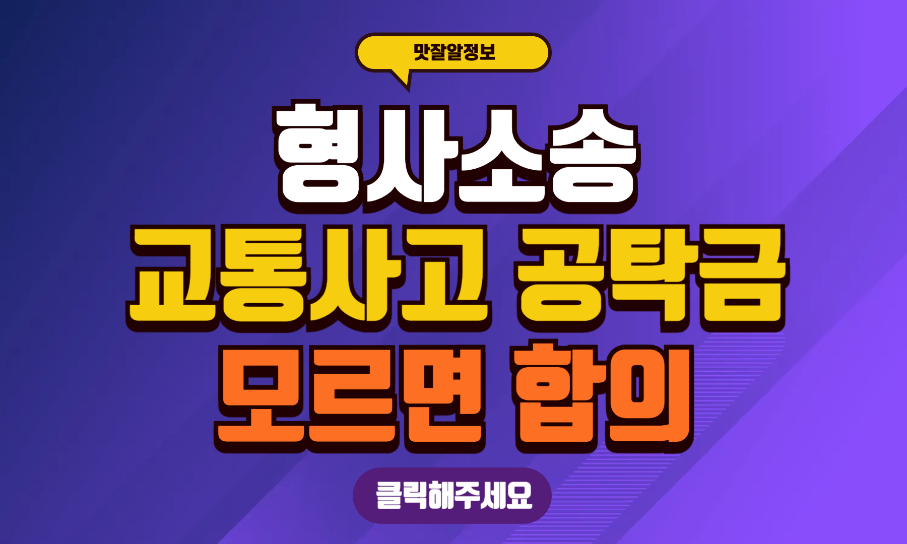 형사소송 교통사고 공탁금