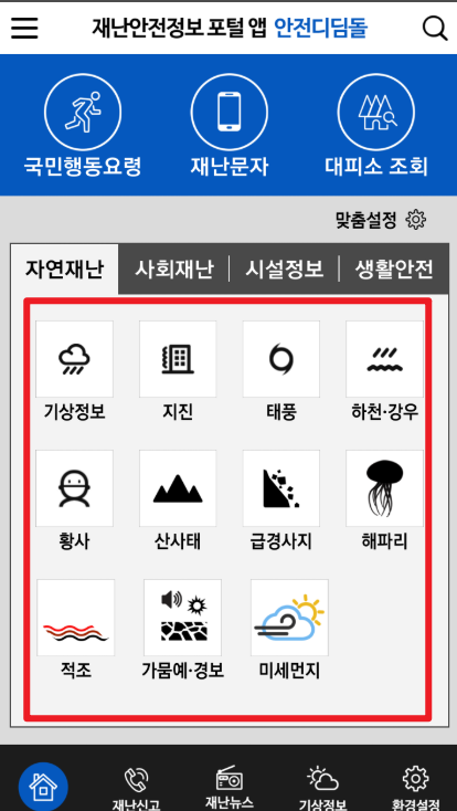 실시간 산불정보 확인