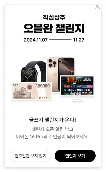 오블완 챌린지 프로모션 페이지 바로가기