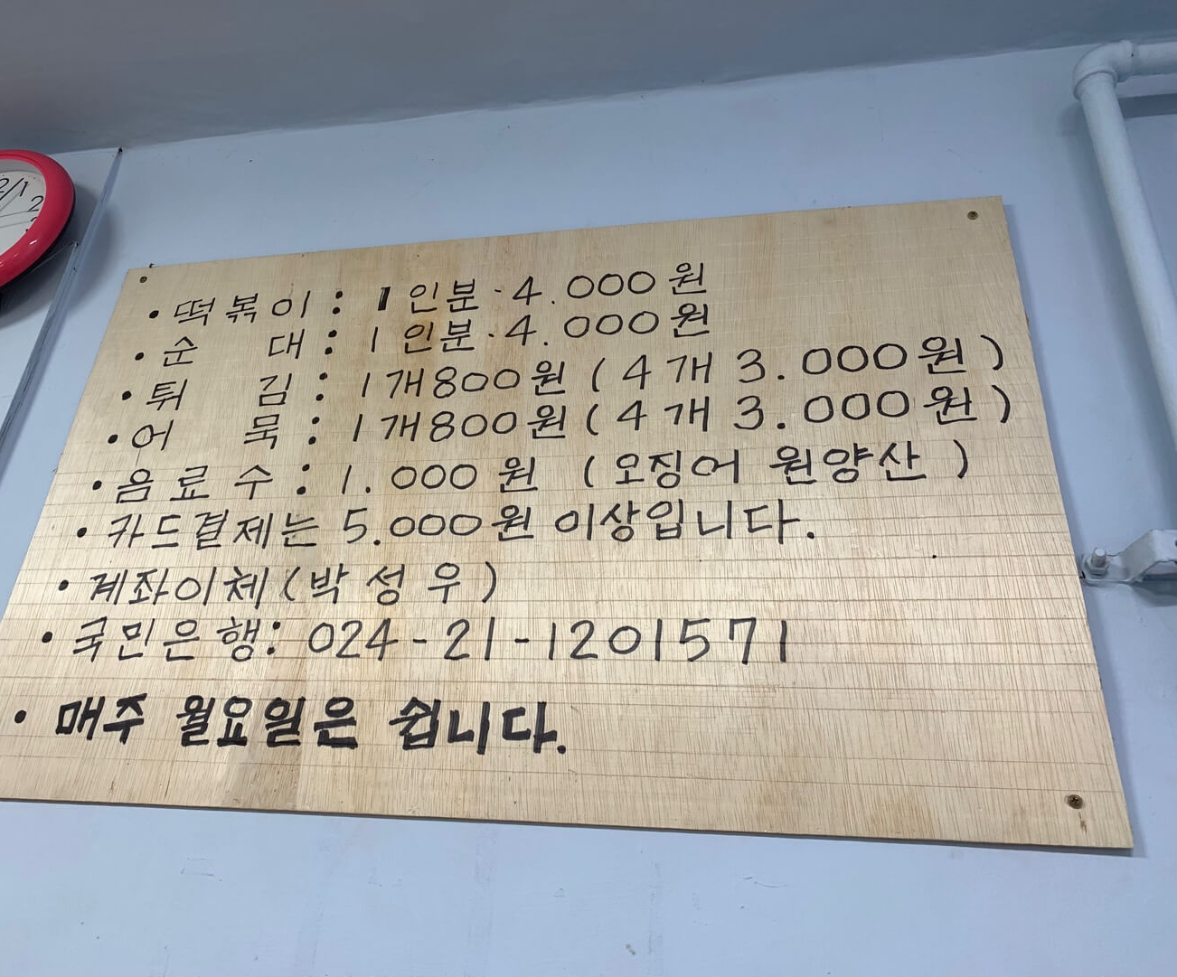 떡볶이가격