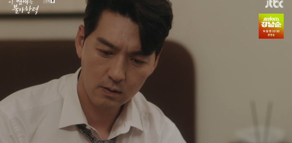 이연애는불가항력_15회