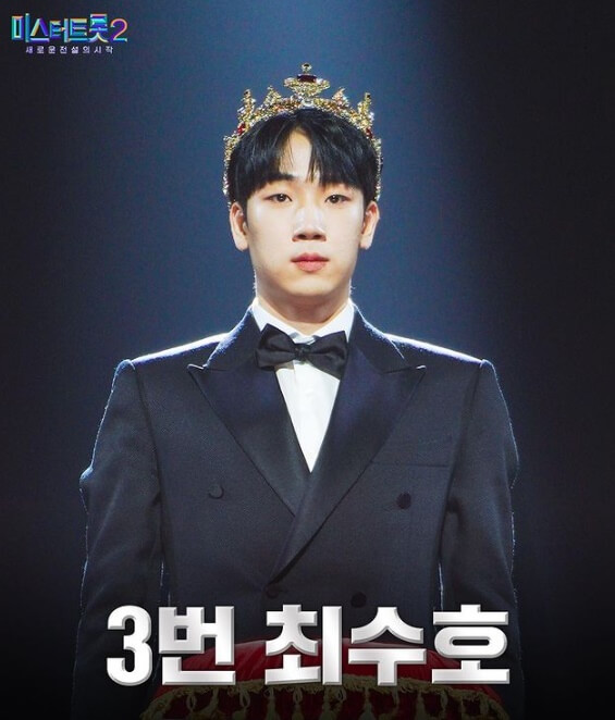 미스터 트롯2 문자투표