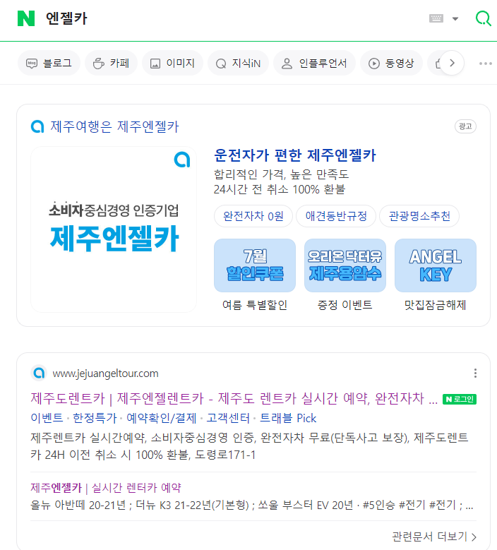 제주도 엔젤렌트카 가격, 쿠폰