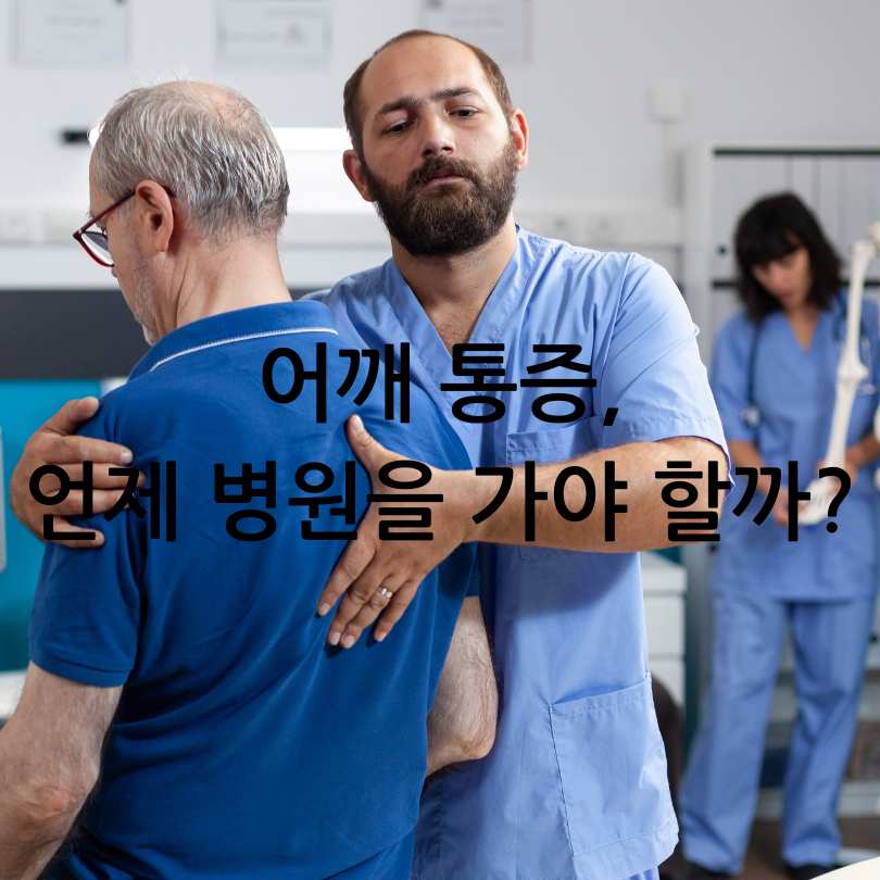 어깨 통증 원인