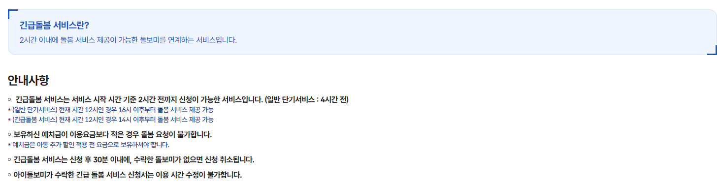 긴급 돌봄