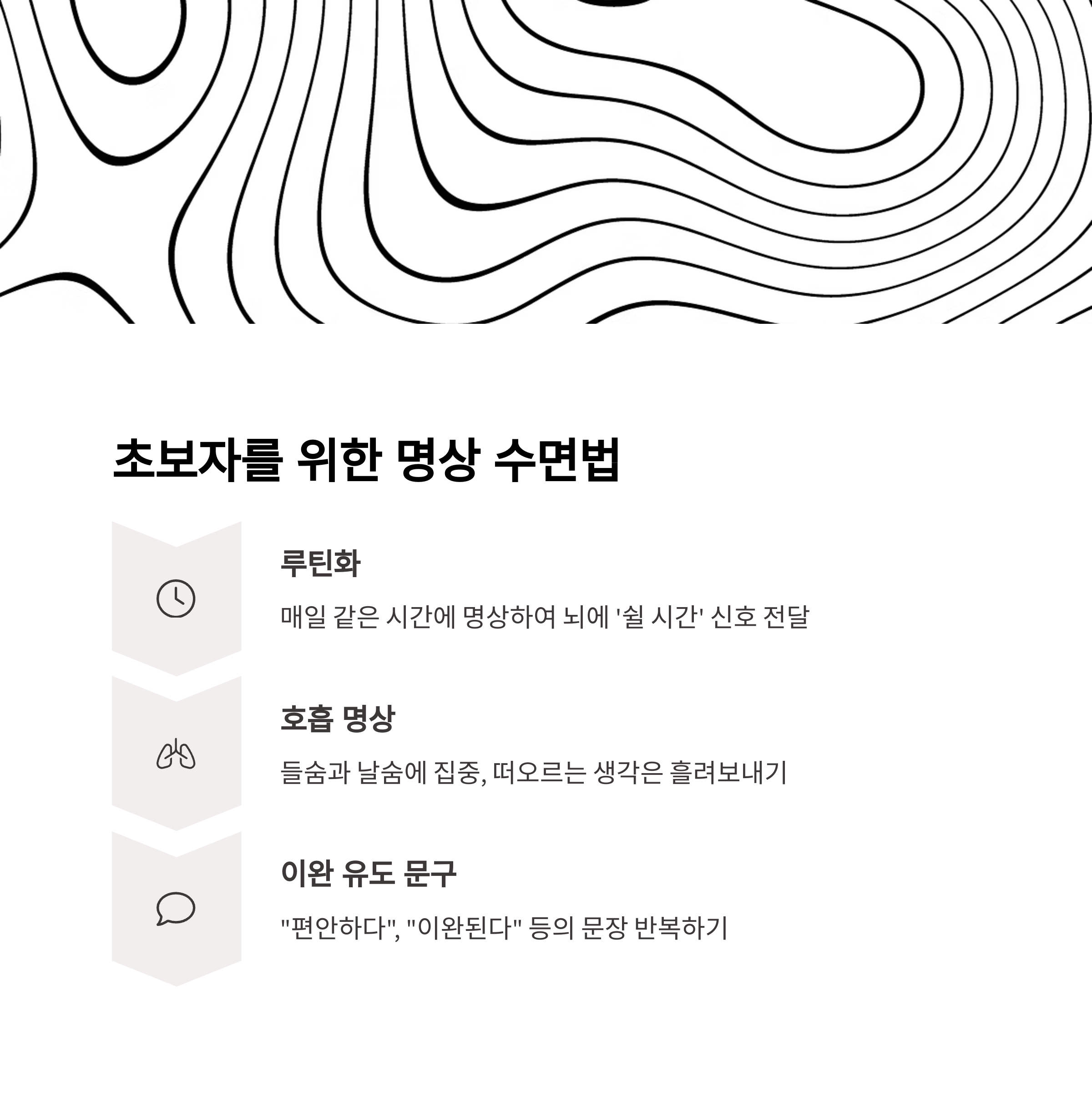 명상 수면법