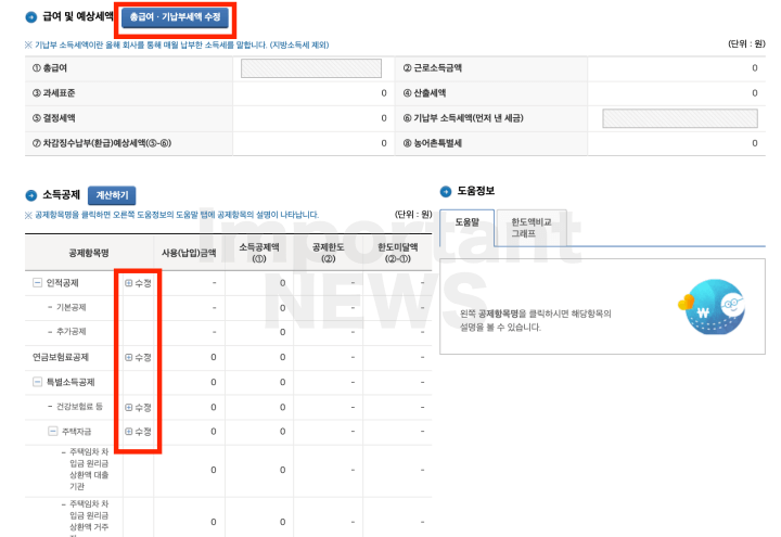 연말정산-환급금-조회-방법-8