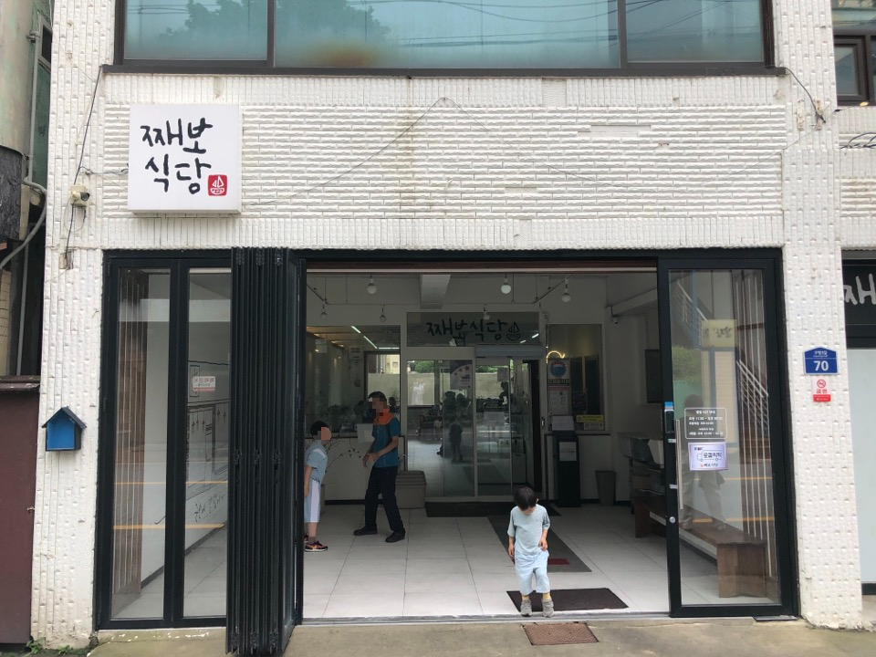 민수랜드-째보식당 외부