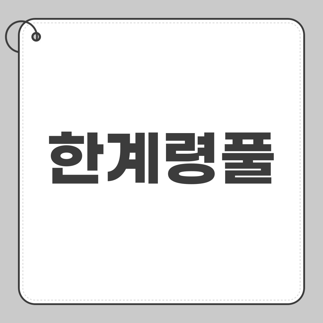 한계령풀