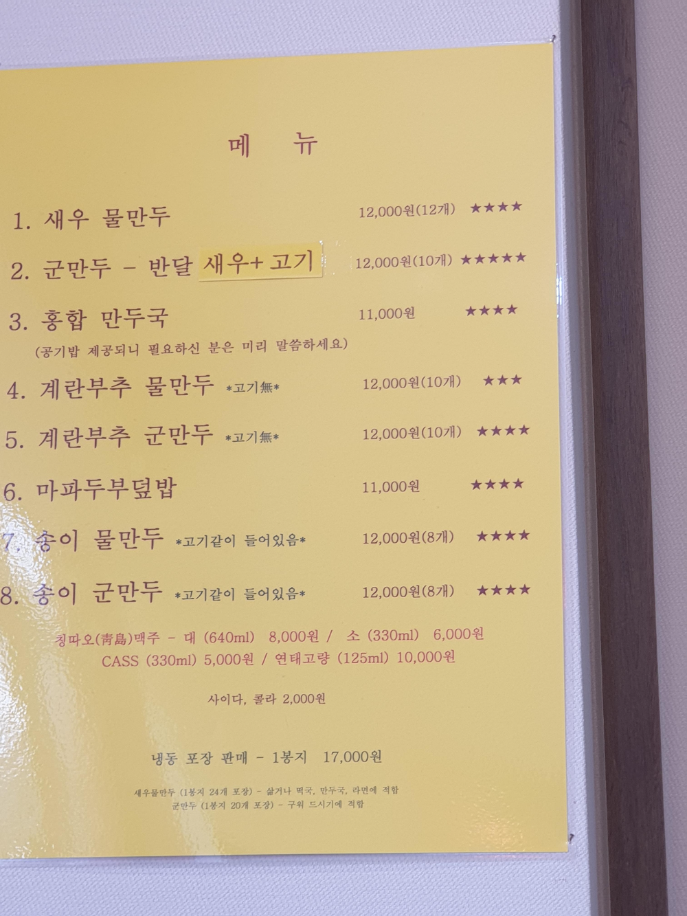 노란 바탕에 붉은 글씨로 쓰인 메뉴판.
