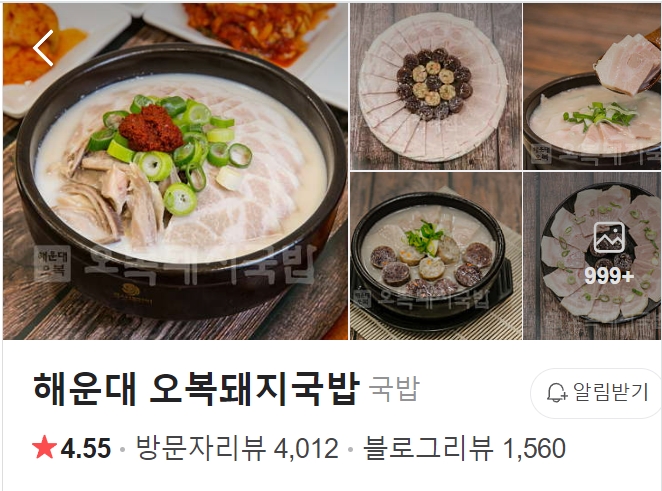 해운대 오복돼지국밥 썸네일