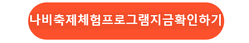 체험프로그램 확인하기