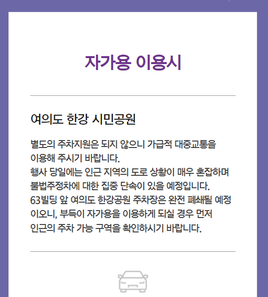 서울세계불꽃축제 오시는 길