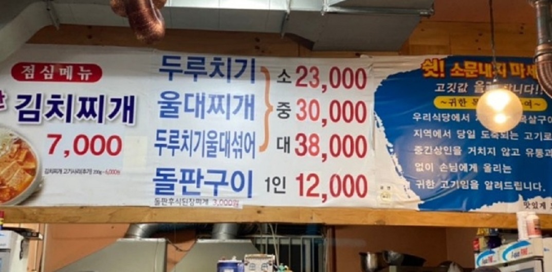 전현무계획-청주-울대찌개-목살돌판구이-두루치기-산남동울대집
