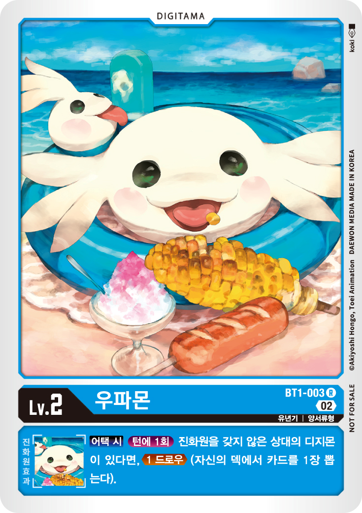디지몬카드게임 테이머 배틀팩 2025 Vol.1 수록 패러렐 레어 카드 BT1-003 우파몬