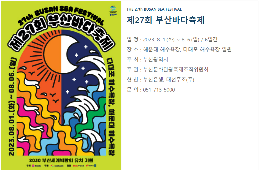 제 27회 부산 바다축제