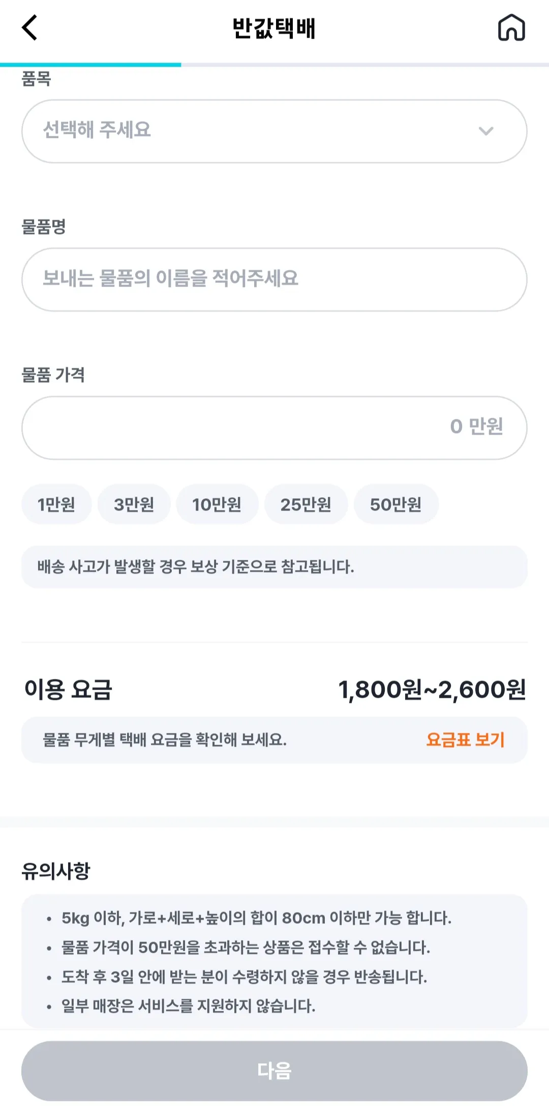 우리동네GS-어플-물품-정보-(품목&amp;#44;-물품명&amp;#44;-물품-가격)입력하기
