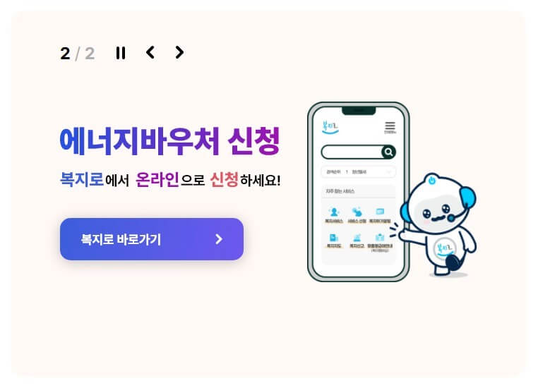 전기세 지원금 정부 복지 할인 사진 6