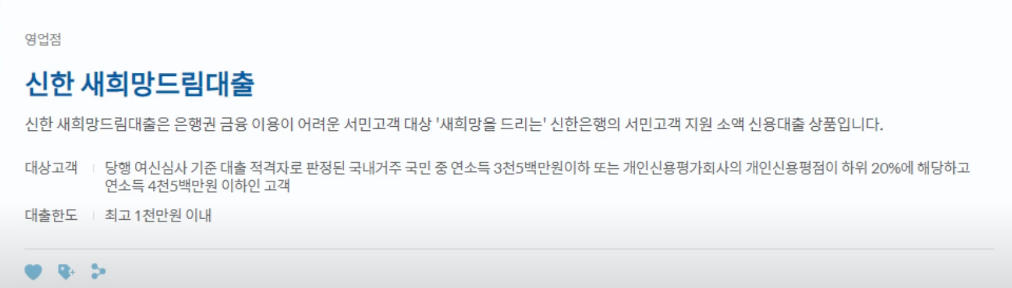 새희망드림대출