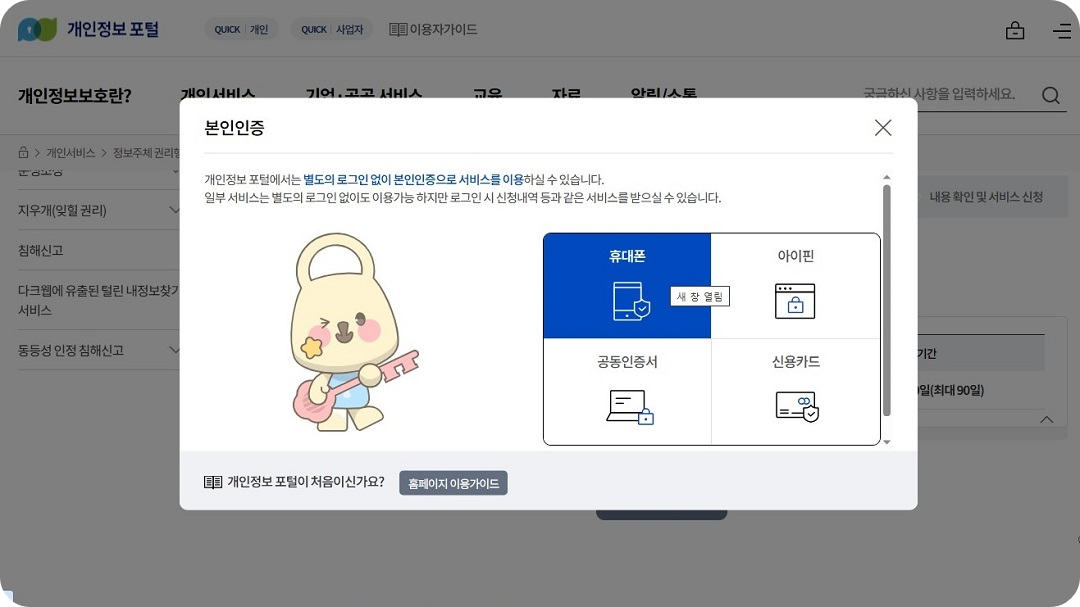 본인인증-방법-선택