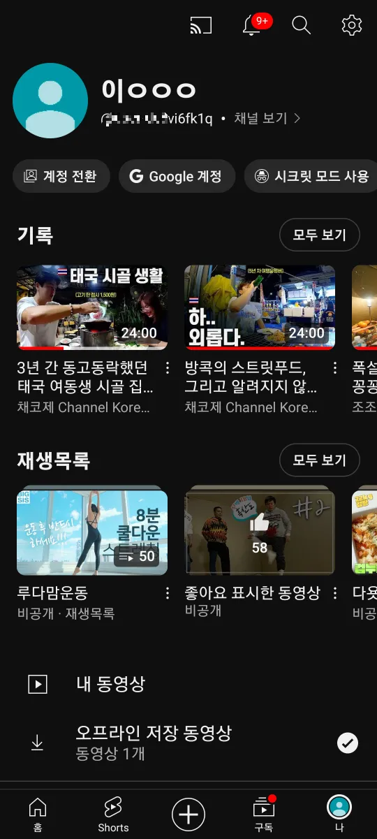 YouTube Premium 가입