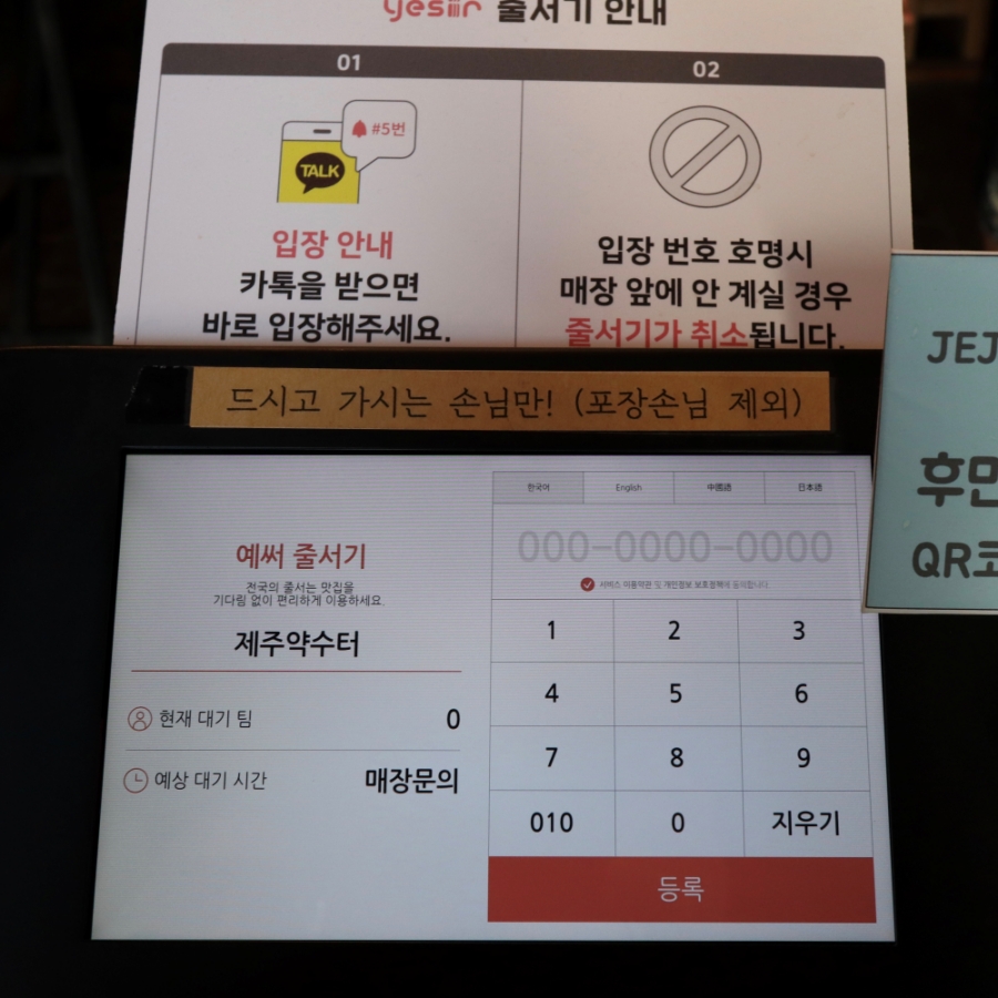 제주약수터 테이블링