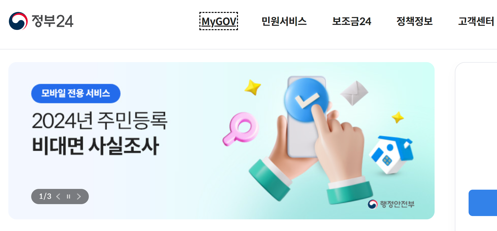 정부24 홈페이지