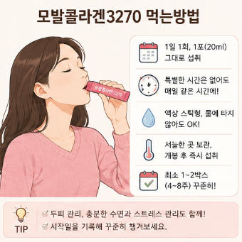 모발콜라겐3270-추천-내돈내산-후기-가격-먹는방법-성분