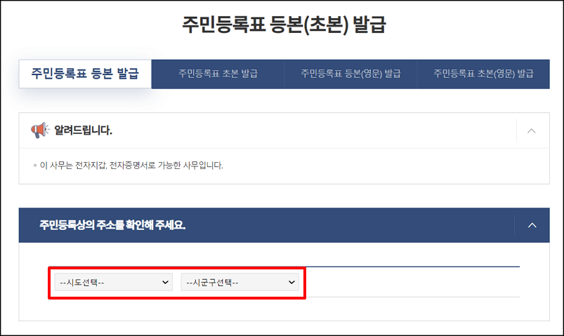 주민등록등본 발급