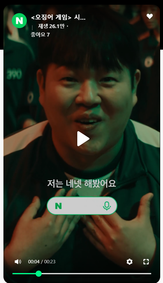 네이버에서 넷플릭스해봤어요!