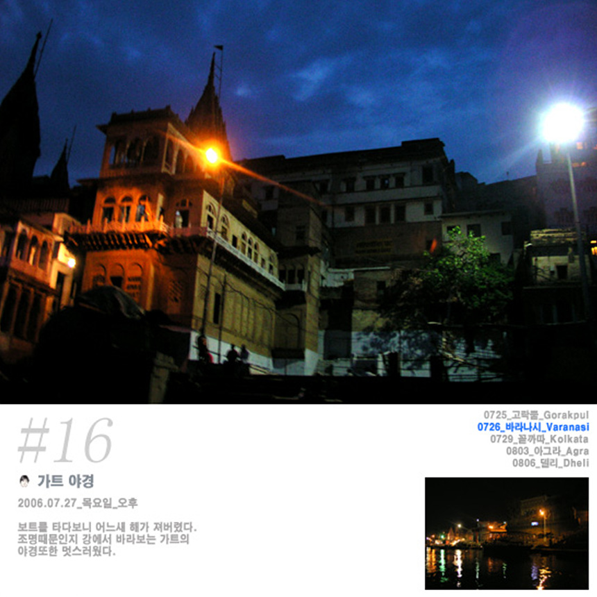 가트 야경