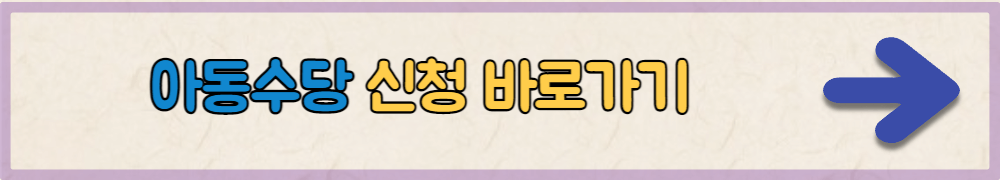 아동수당