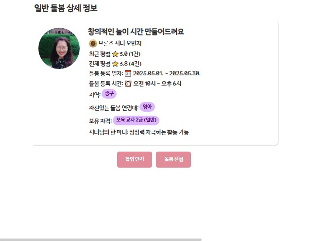 일반 돌봄 상세 열람(genRegDetail.jsp)(오민지)