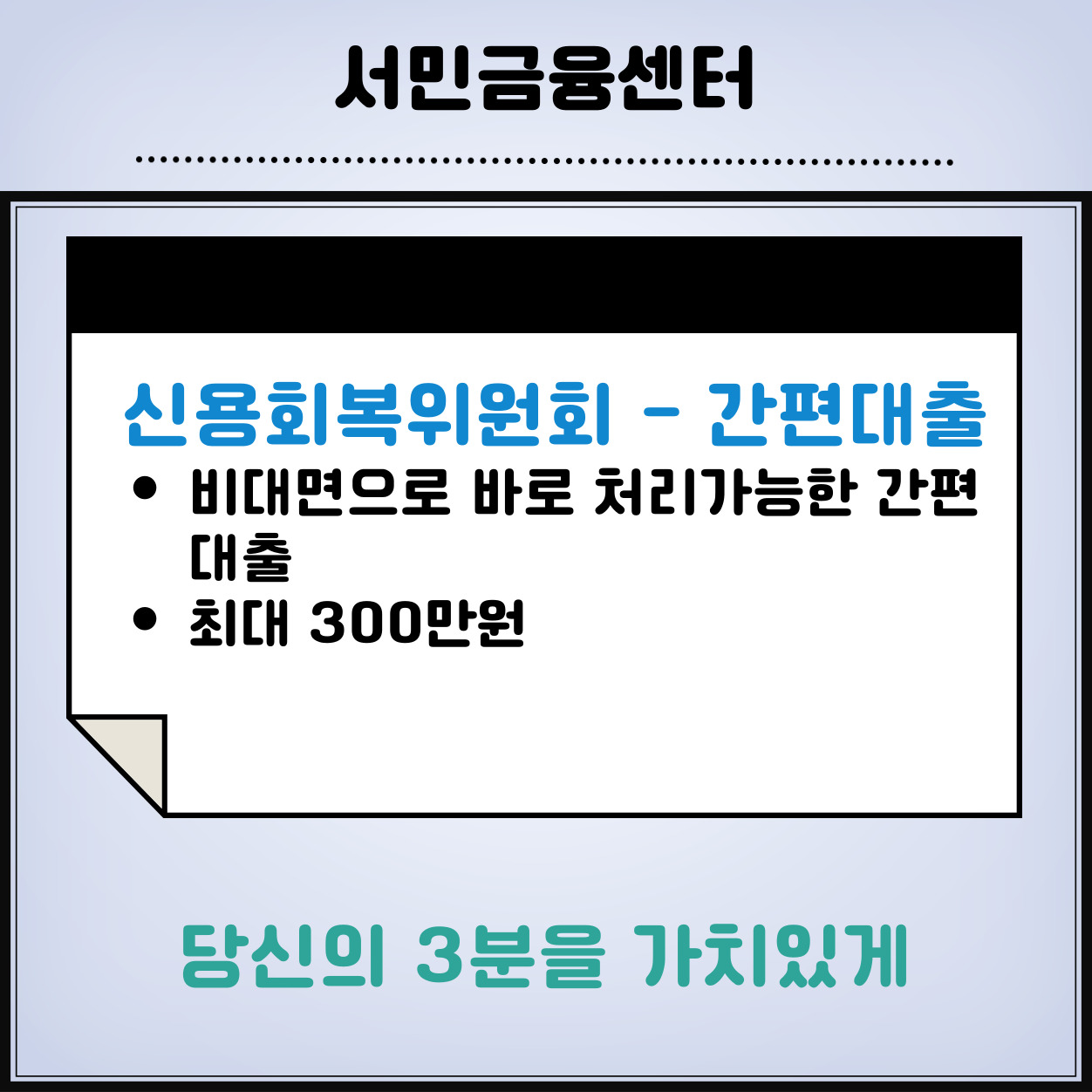 신용회복위원회-간편대출-신청방법