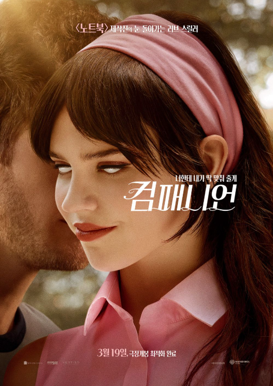 영화 컴패니언 관련 사진