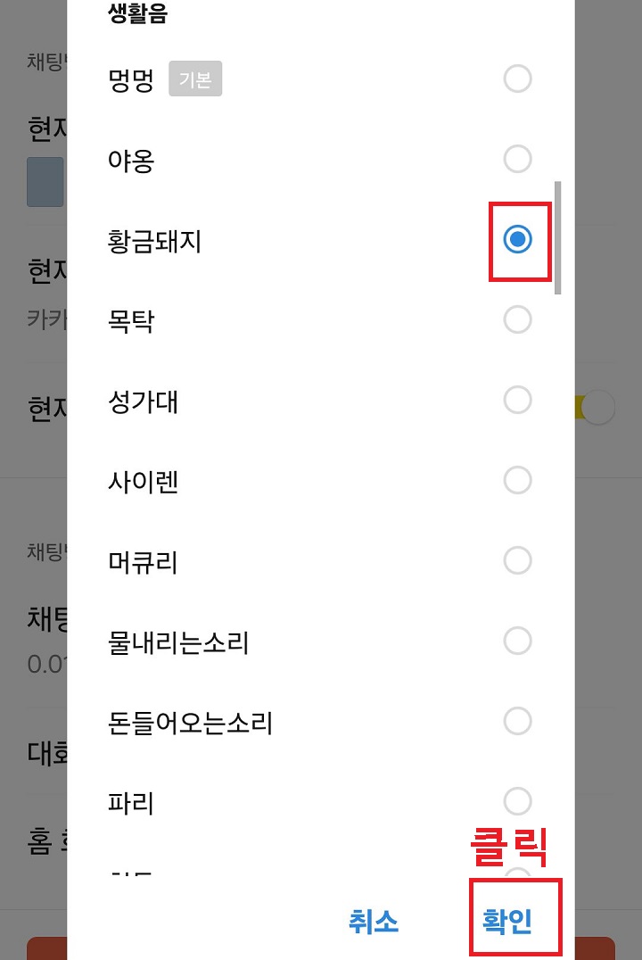 알림음 선택 창 보임