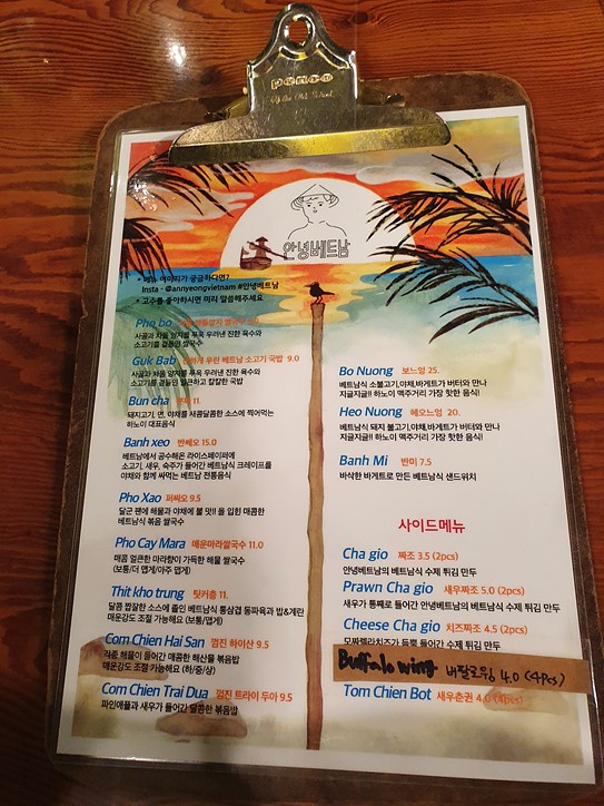 안녕-베트남-메뉴판