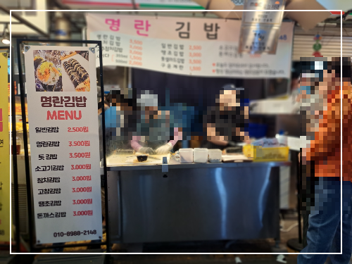 솔직후기 부전시장 명란김밥 생활의 달인 출연 줄서는 소문난 김밥맛집 땡초김밥