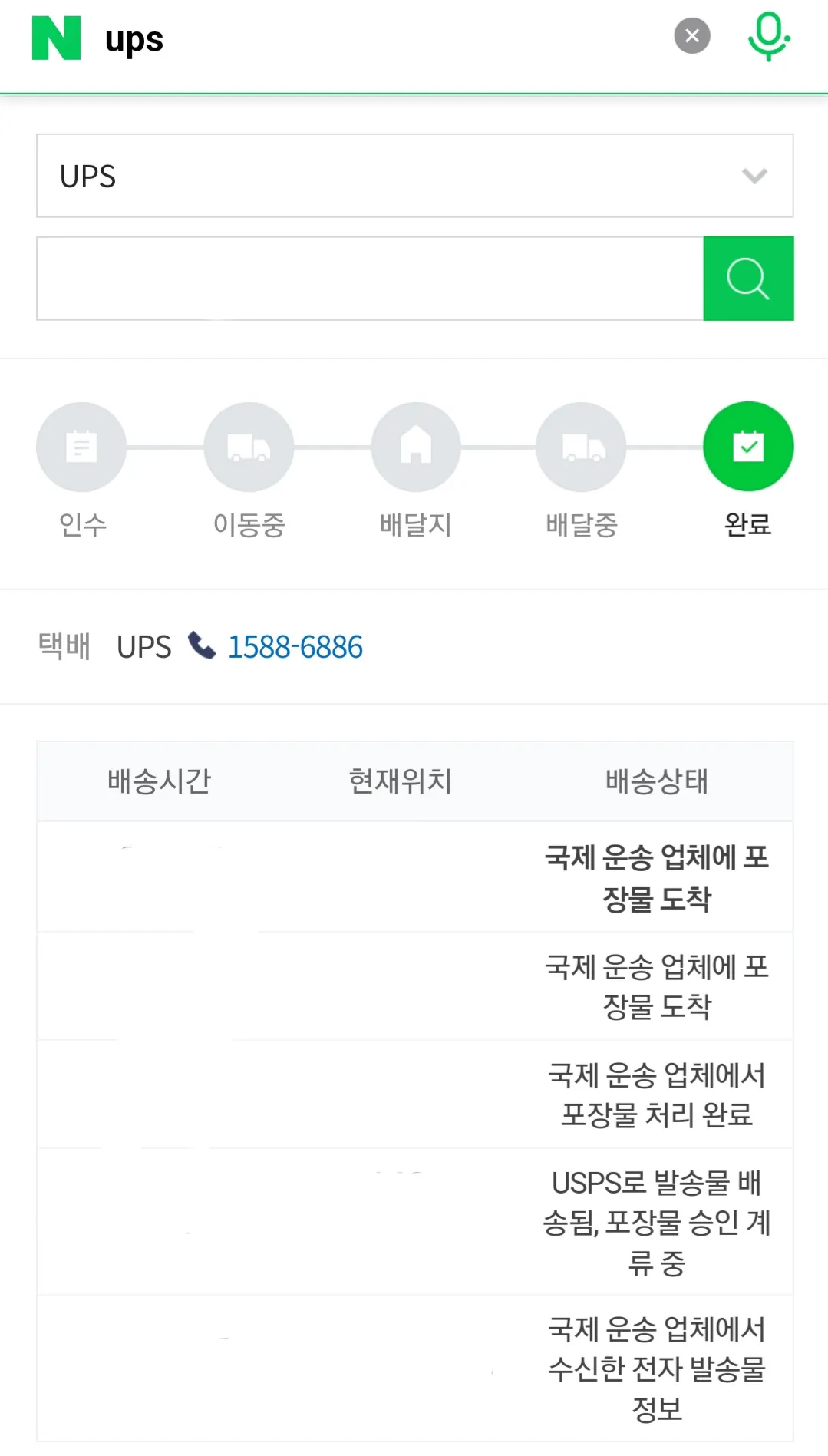 UPS-배송조회-하는-방법-배송상태를-알-수-있으며-배송조회를-할-수-있다