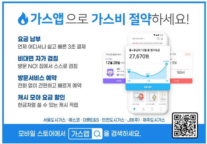 가스앱