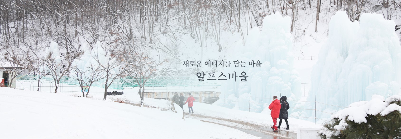 알프스 마을 소개 화면