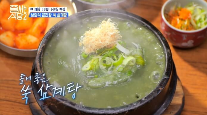 줄서는식당2-쑥삼계탕