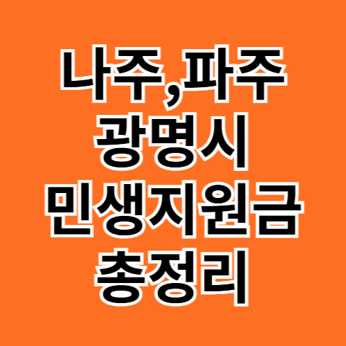 민생안정지원금 신청방법