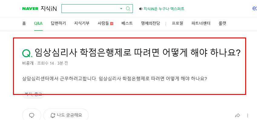 임상심리사 취득 질문 지식인