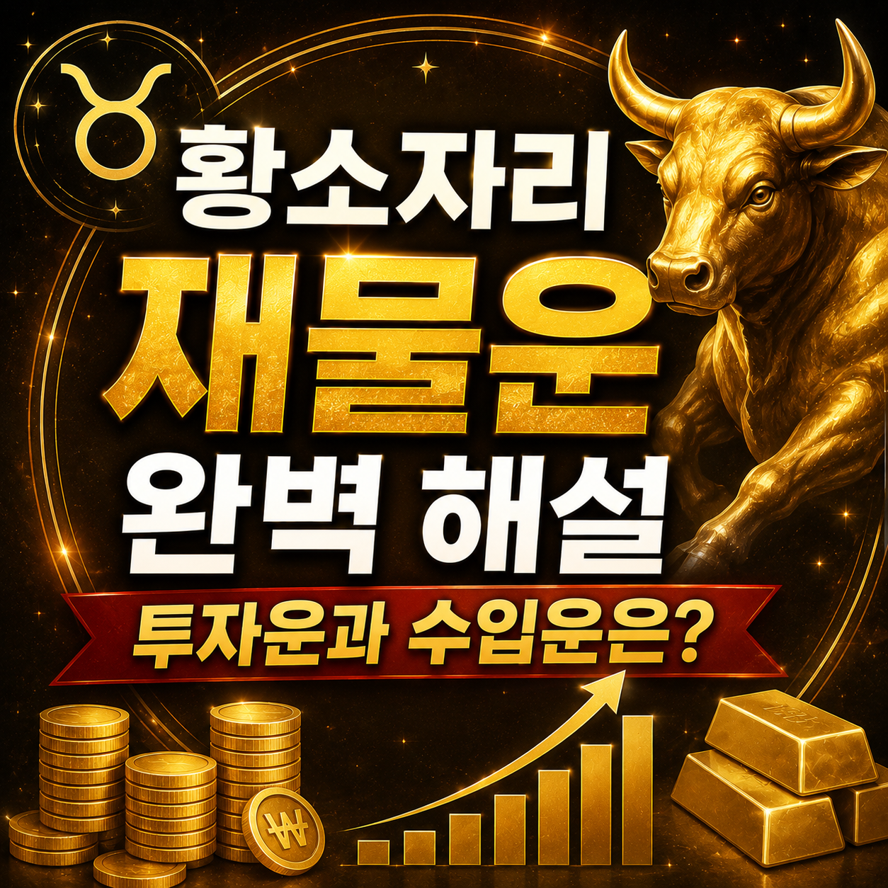 황소자리
