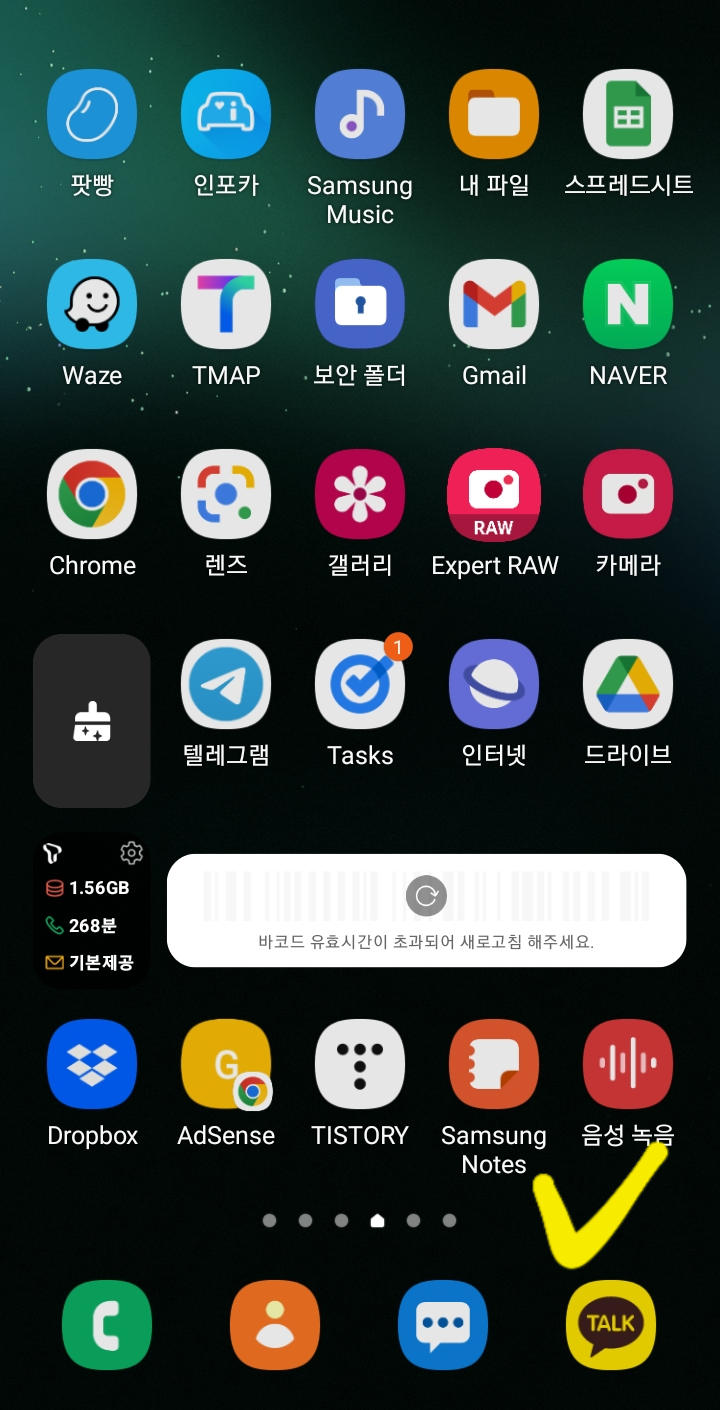 앱스 버튼이 사라진 것을 확인