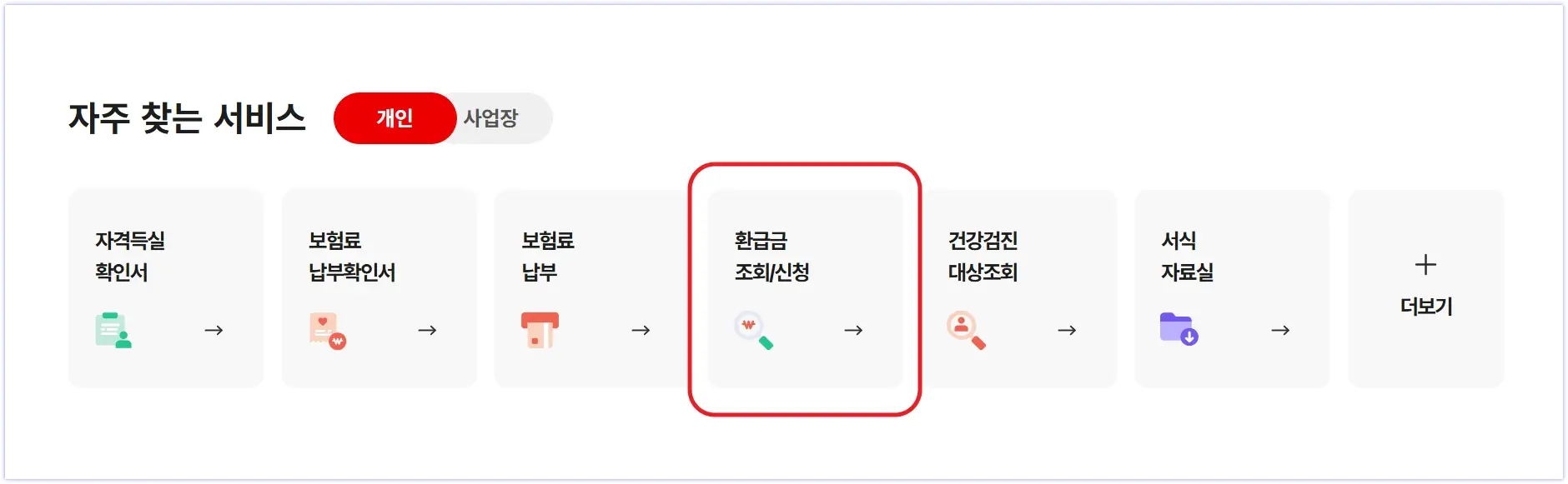 본인부담금 환급금 신청 절차와 유의사항 확인 화면