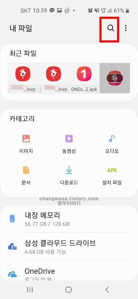 휴대폰 다운로드 검색기능