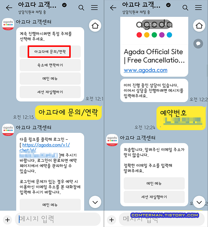 아고다 고객센터 카카오 상담