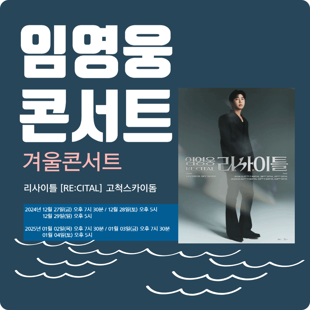 임영웅 리사이틀 콘서트 티켓 예매 꿀팁